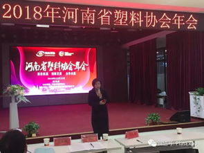 博展2019鄭州塑博會助力河南省塑料協會年會，會議與展覽服務深度融合