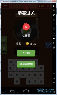 安卓猜歌游戲開發指南 源碼下載與設計要點