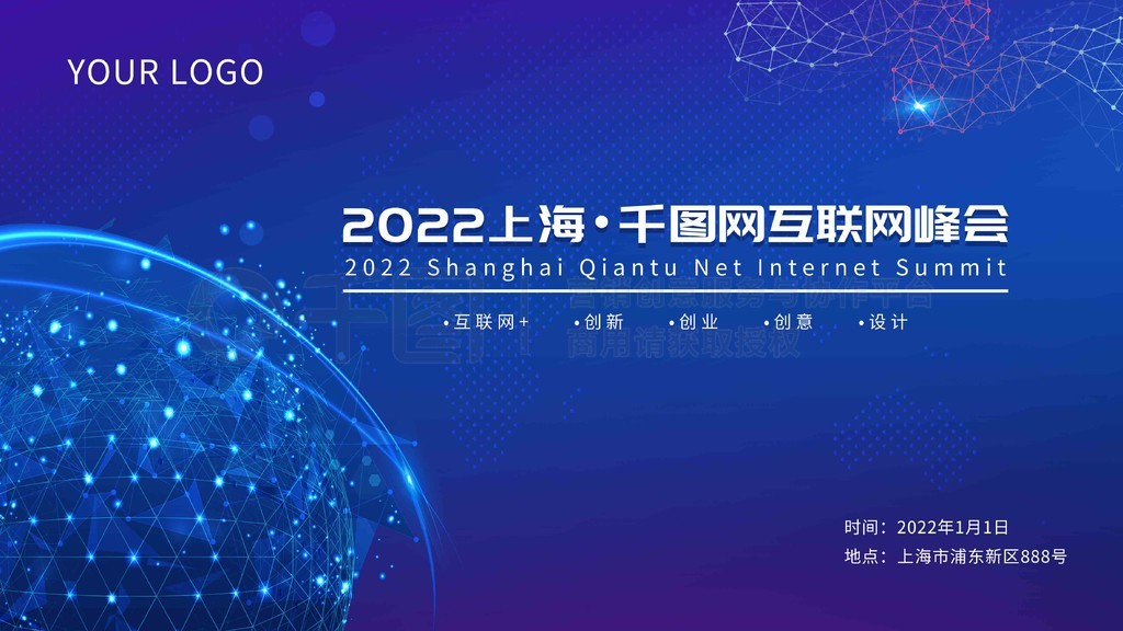 2024智聯未來·互聯網創新峰會 設計驅動，鏈接無限可能