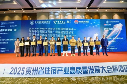 2025年貴州省住宿產(chǎn)業(yè)高質(zhì)量發(fā)展大會(huì)暨酒店商品展覽會(huì)成功舉辦